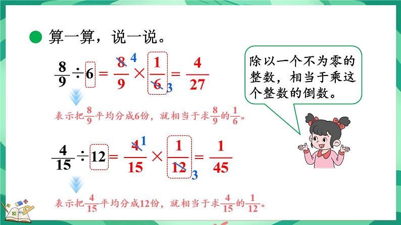 5.1 分数除法(一)(课件)-2023-2024学年五年级下册数学北师大版第8页