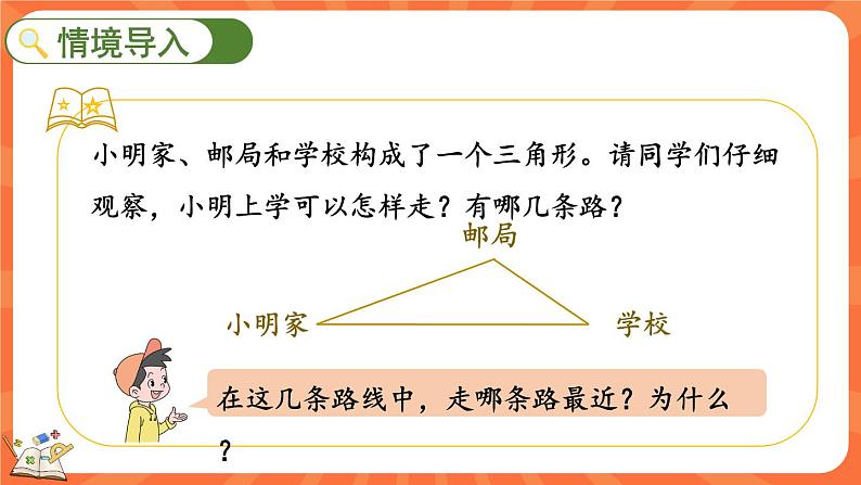 2.5 探索与发现:三角形边的关系(课件)-2023-2024学年四年级下册数学北师大版02