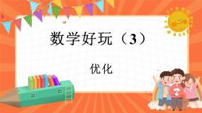 北师大版四年级下册优化授课ppt课件