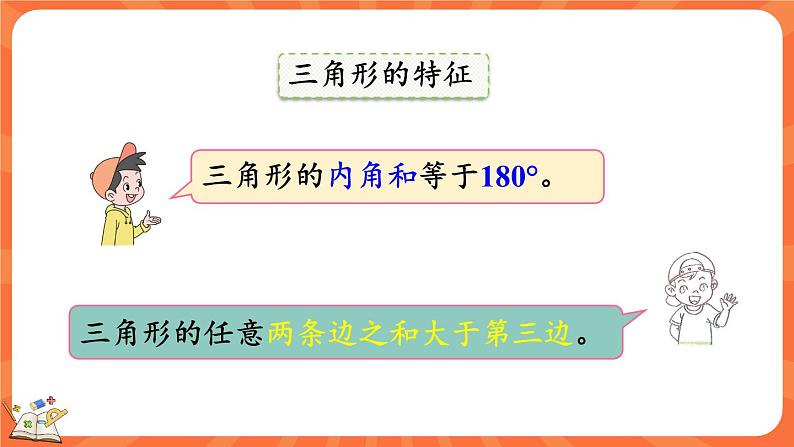 2.7 练习二(课件)-2023-2024学年四年级下册数学北师大版05