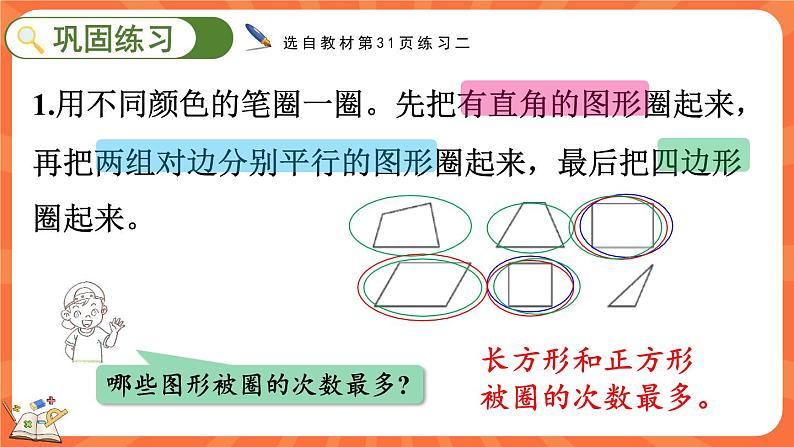 2.7 练习二(课件)-2023-2024学年四年级下册数学北师大版07