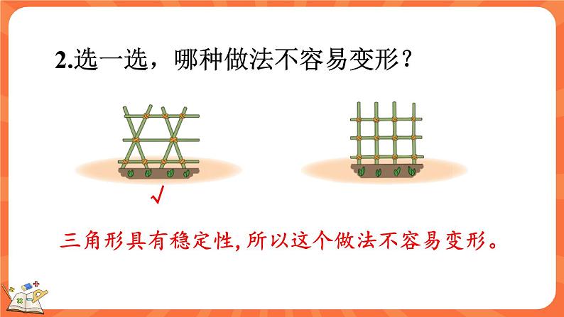 2.7 练习二(课件)-2023-2024学年四年级下册数学北师大版08