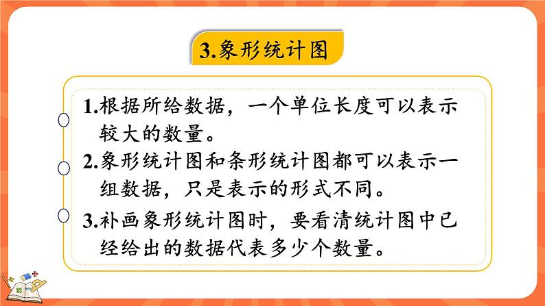 6.7 练习六(课件)-2023-2024学年四年级下册数学北师大版06