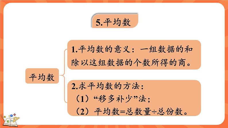 6.7 练习六(课件)-2023-2024学年四年级下册数学北师大版08