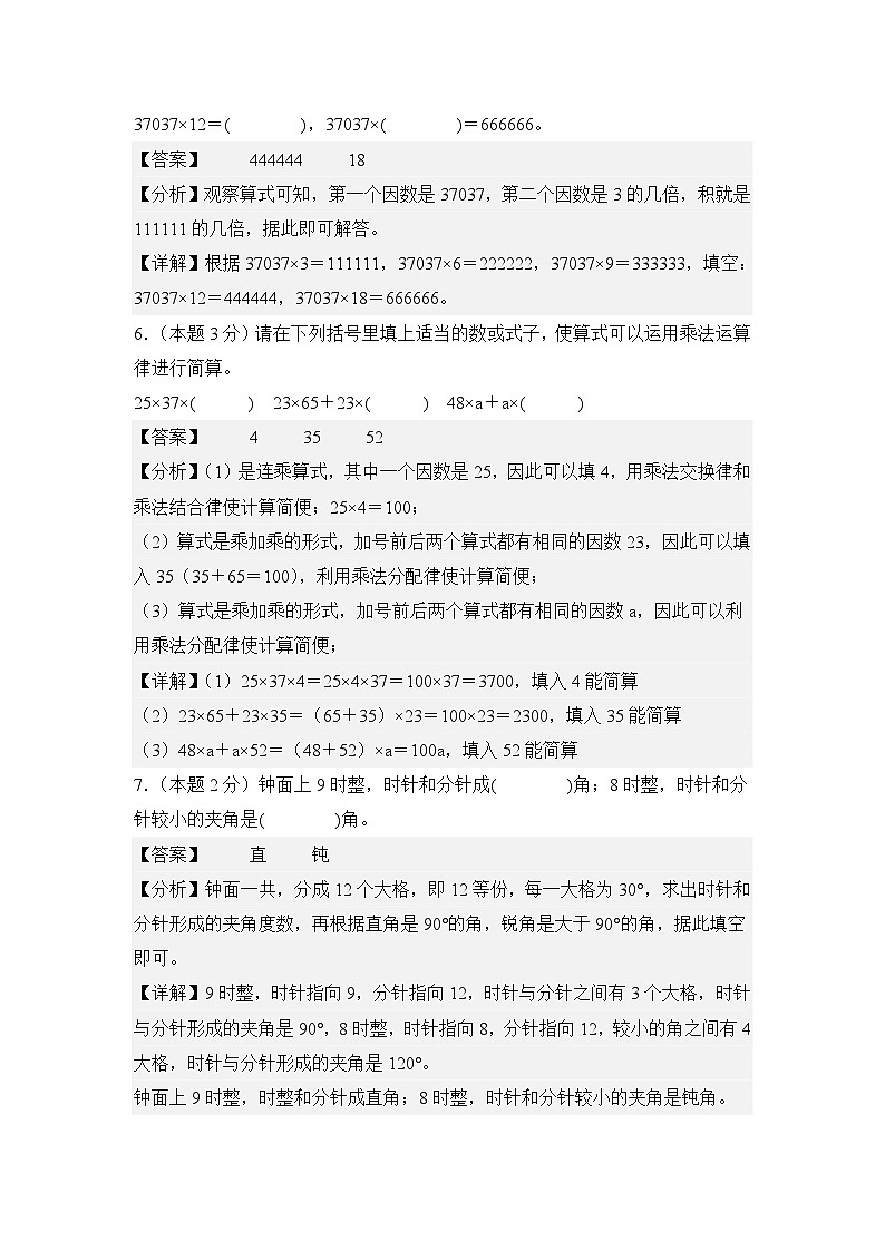 2024年四年级数学下册春季开学摸底测试卷【B卷】北师大版03