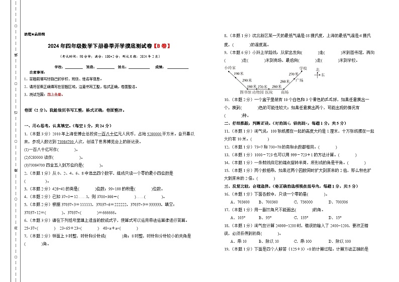 2024年四年级数学下册春季开学摸底测试卷【B卷】北师大版01