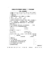 21，江西省赣州市石城县2022-2023学年五年级上学期第二次月考数学试题