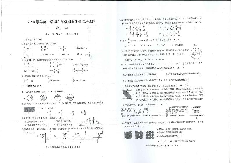 浙江省台州市黄岩区2023-2024学年六年级上学期期末数学试卷第1页