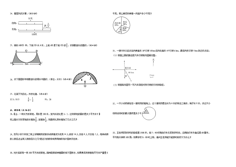开学摸底考预测卷(试题)-2023-2024学年六年级下册数学人教版第2页
