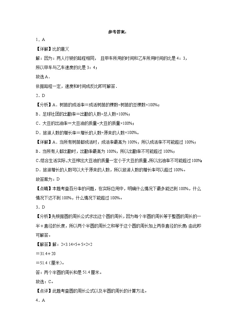 开学摸底考预测卷(试题)-2023-2024学年六年级下册数学人教版第3页
