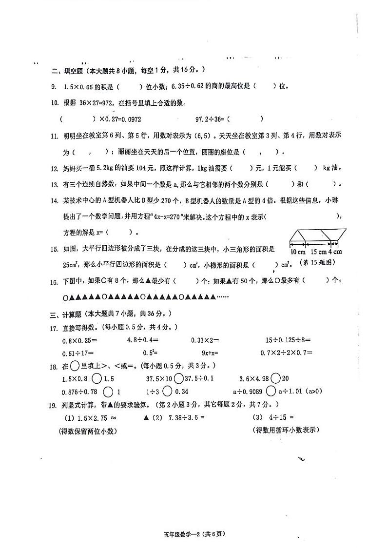 浙江省台州市天台县2023—2024学年五年级上学期数学期末试卷第2页