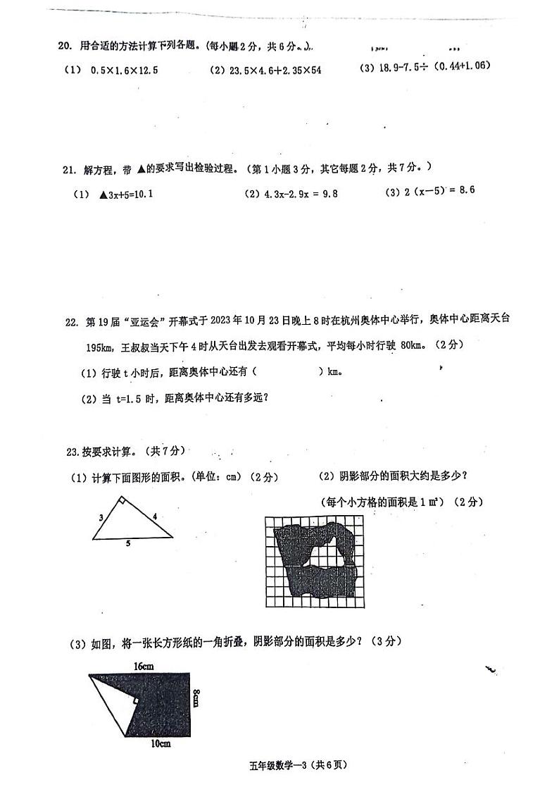 浙江省台州市天台县2023—2024学年五年级上学期数学期末试卷第3页