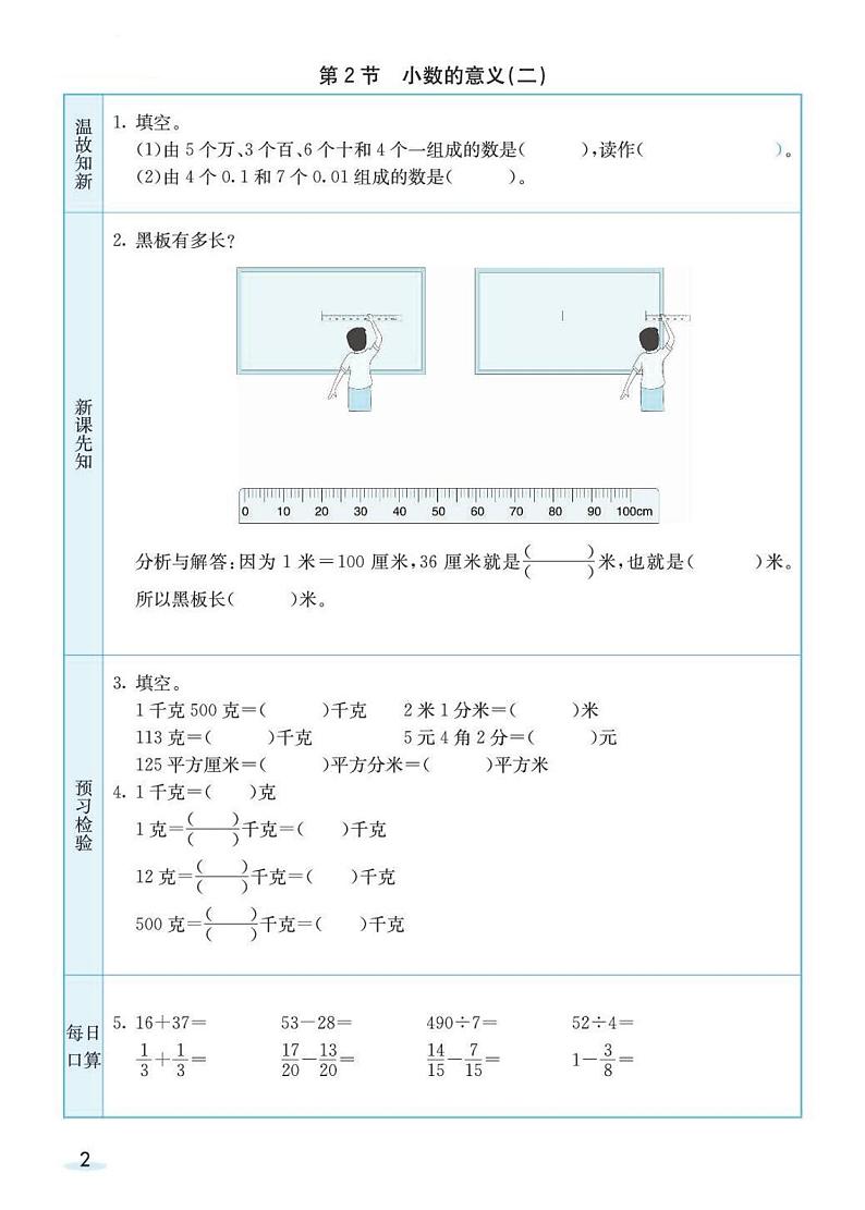 北师大版数学4年级学生预习学案02