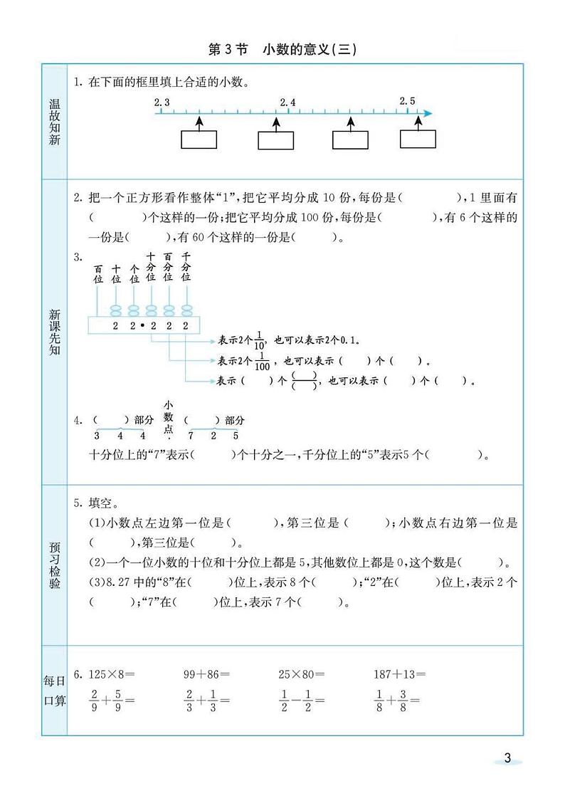 北师大版数学4年级学生预习学案03