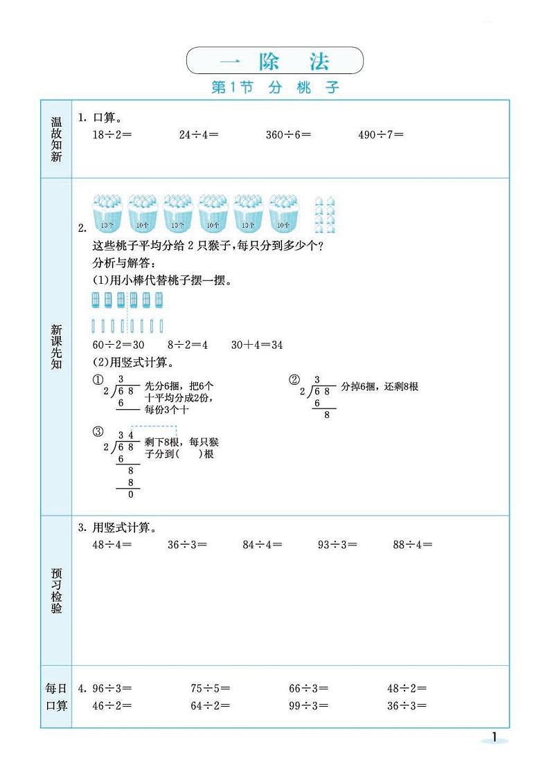 北师大版数学3年级学生预习学案01