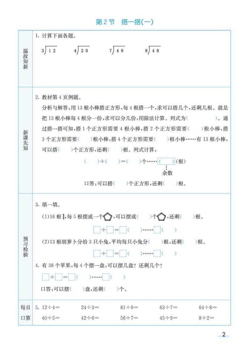 北师大版数学2年级学生预习学案02