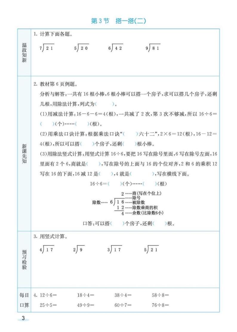 北师大版数学2年级学生预习学案03