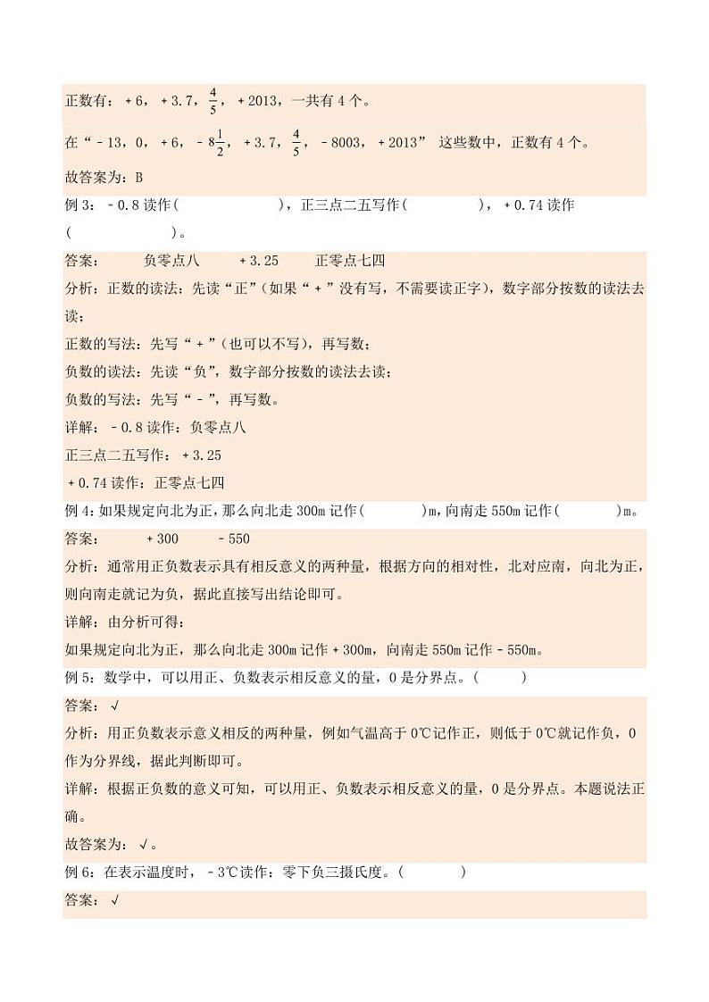 1.1 负数的认识(学霸课堂笔记)-2023-2024学年数学六年级下册同步培优讲义(人教版)02