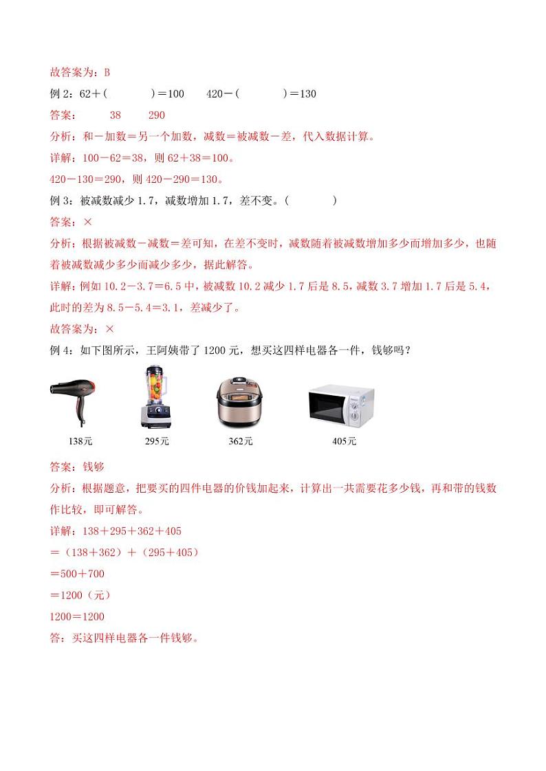 1.1+加、减法的意义和各部分间的关系(学霸课堂笔记)-2023-2024学年数学四年级下册同步培优讲义(人教版)02