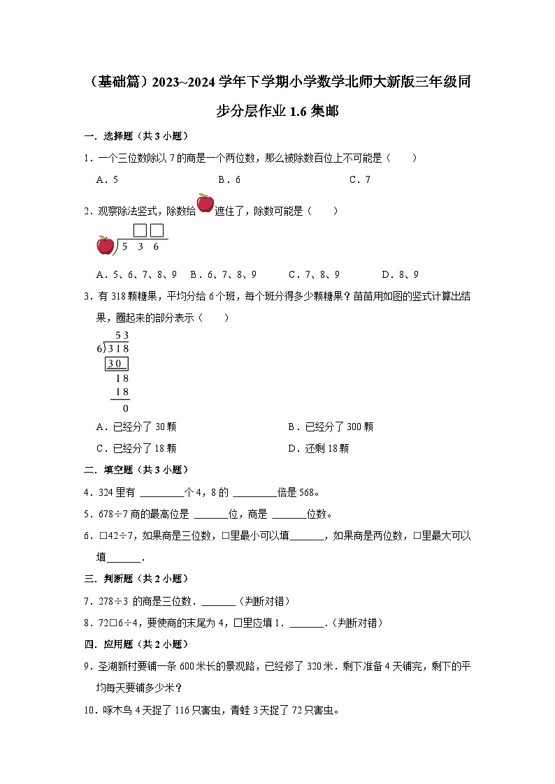 1.6集邮(基础篇)2023_2024学年下学期小学数学北师大新版三年级同步分层作业01
