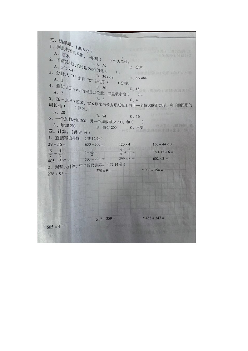 江西省宜春市奉新县2021-2022学年三年级上学期数学期末试题第2页