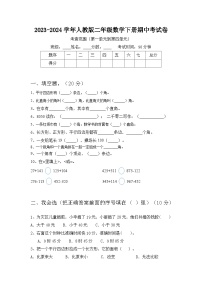 期中试卷（试题）-2023-2024学年二年级下册数学人教版