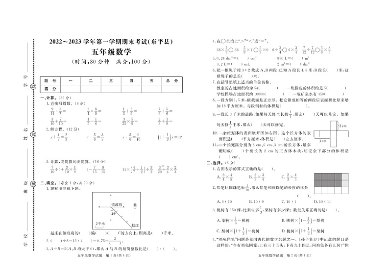 山东省泰安市东平县2022-2023学年五年级上学期期末考试数学试题(图片版含答案)第1页