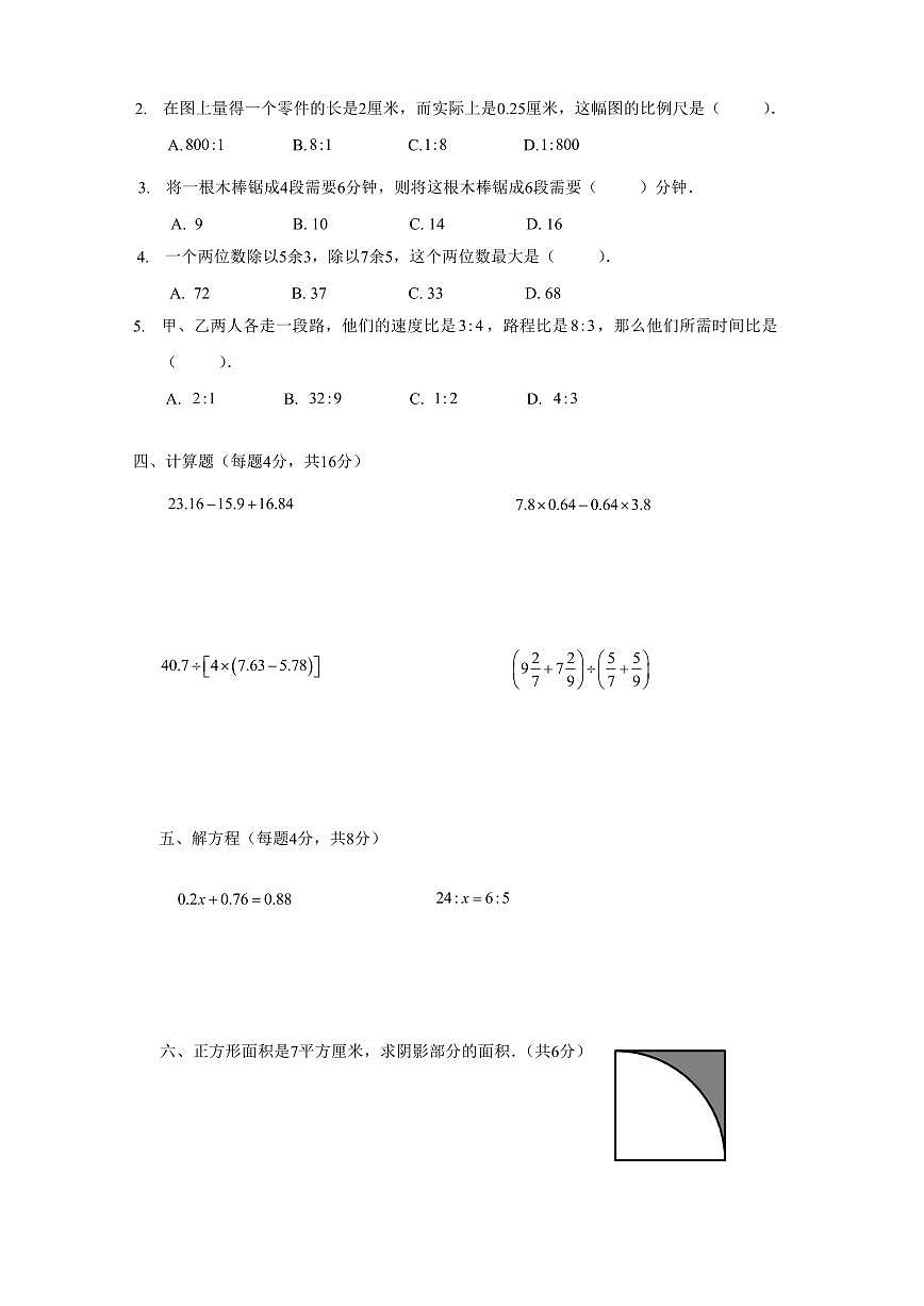 2020.9.20 雨花區(qū)金海 小升初 數(shù)學(xué)試卷(含答案)第2頁