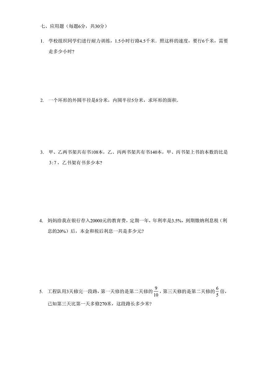 2020.9.20 雨花區(qū)金海 小升初 數(shù)學(xué)試卷(含答案)第3頁