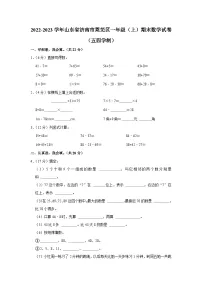 山东省济南市莱芜区2022-2023学年一年级上学期期末数学试卷
