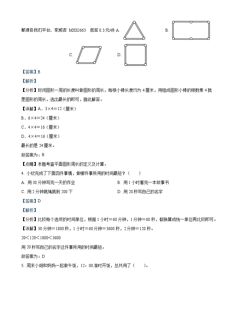 2023-2024学年广东省广州市天河区人教版三年级上册期末考试数学试卷第2页