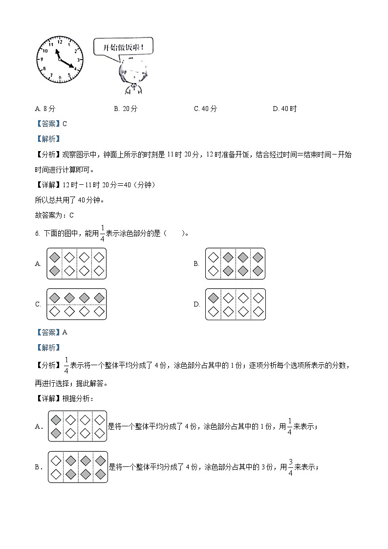 2023-2024学年广东省广州市天河区人教版三年级上册期末考试数学试卷第3页