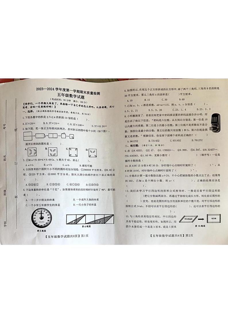 山东省德州市齐河县+2023—2024学年五年级上学期期末质量检测数学试题01