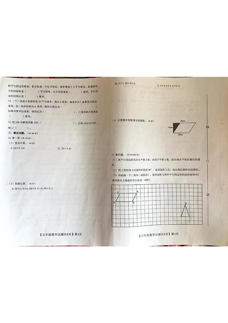 山东省德州市齐河县+2023—2024学年五年级上学期期末质量检测数学试题02