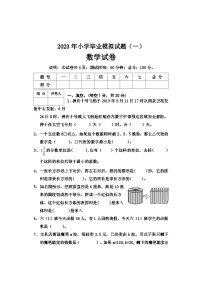 2023年河北省邢台地区小升初模拟数学试卷(1)