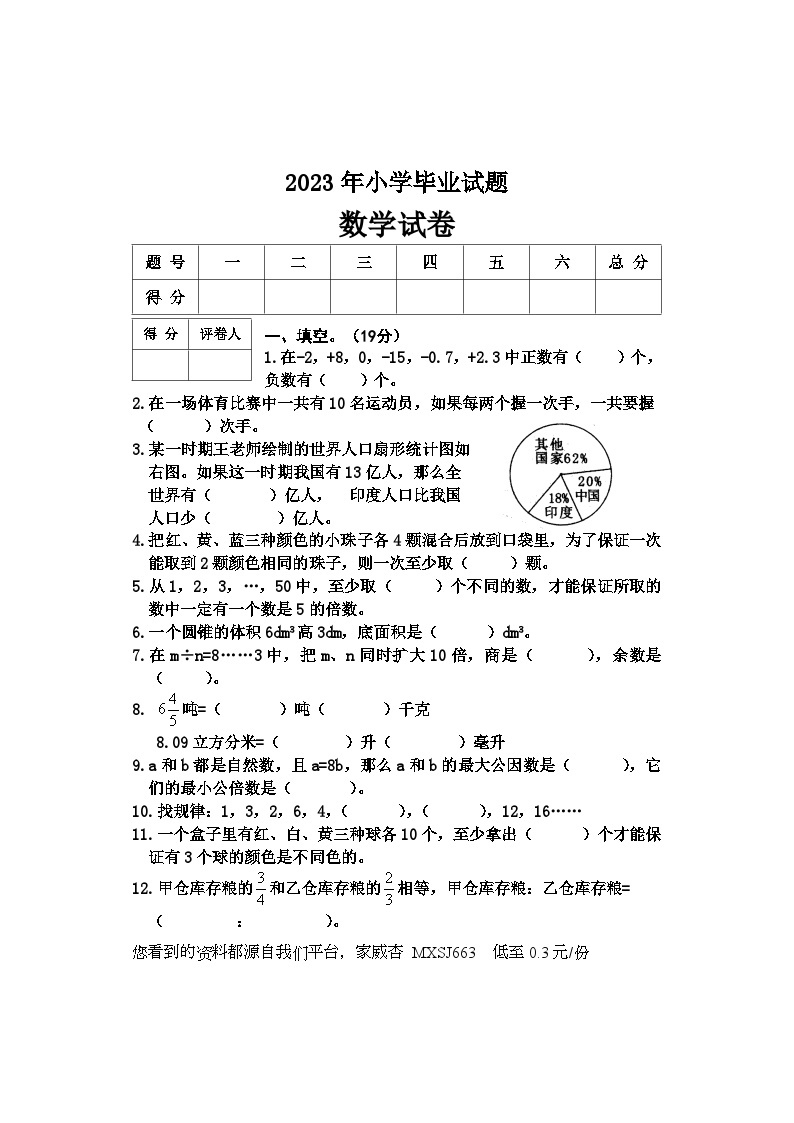 河北省邢台市2023学年小升初模拟数学试卷01