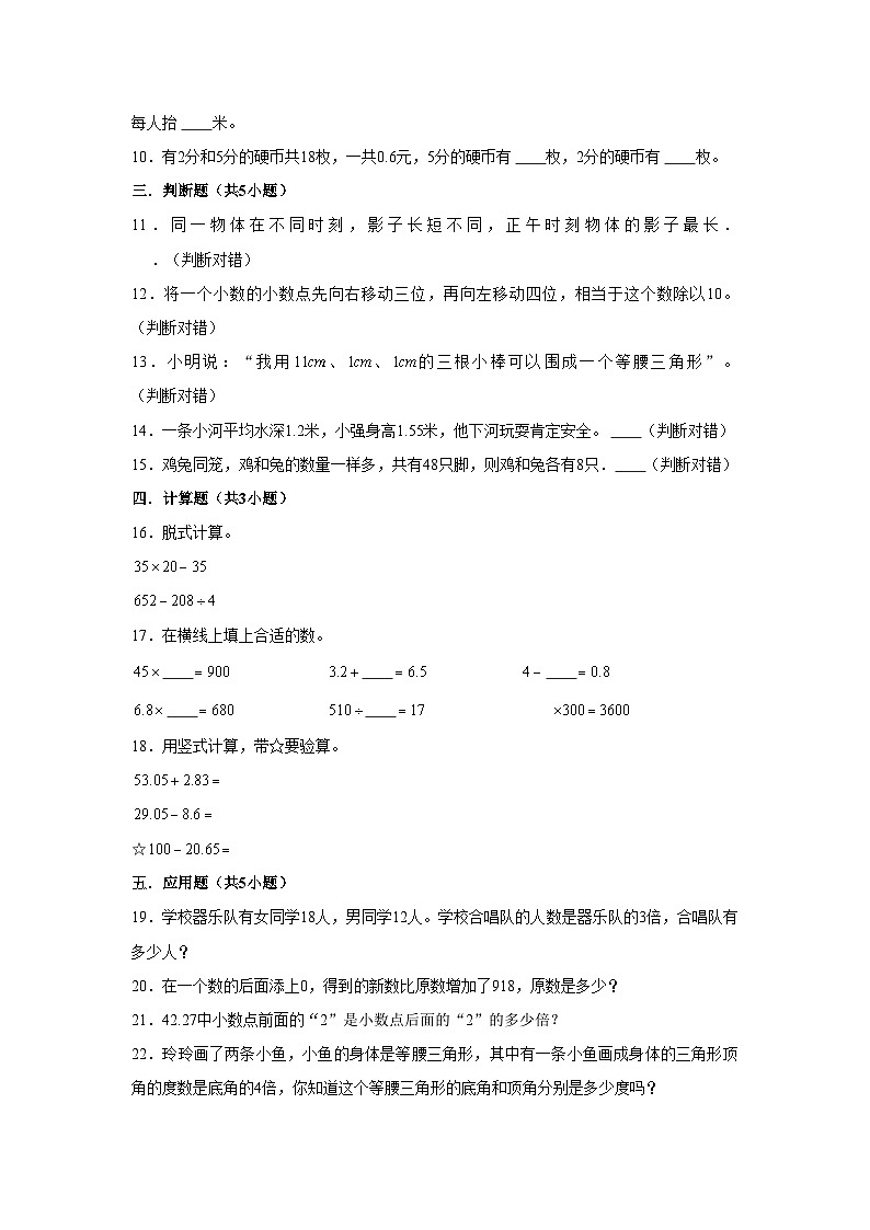 (开学考押题卷)河南省2023-2024学年四年级下学期开学摸底考数学冲刺卷02