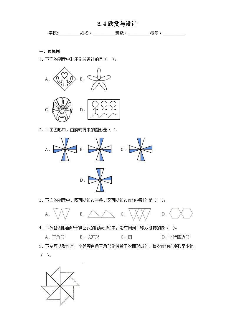 3.4欣赏与设计同步练习 北师大版数学六年级下册01