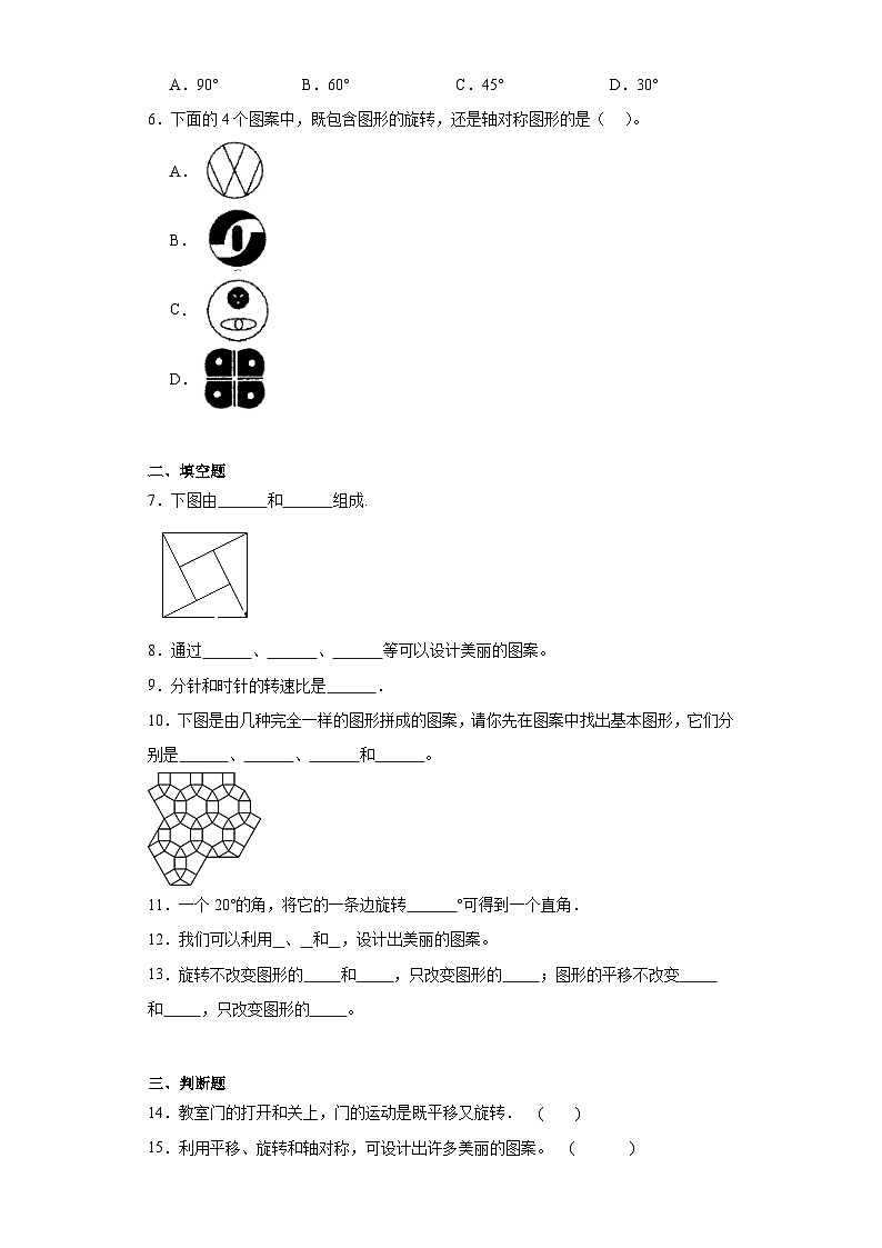 3.4欣赏与设计同步练习 北师大版数学六年级下册02