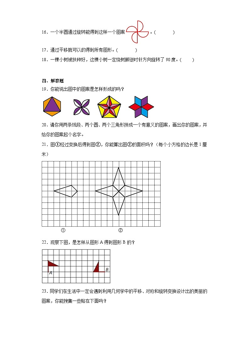 3.4欣赏与设计同步练习 北师大版数学六年级下册03