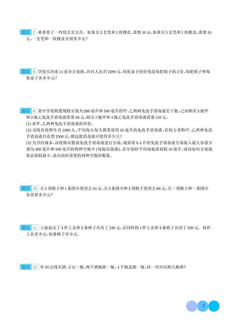 (尖子生奥数培优)代换问题(提高)-六年级数学小升初思维拓展第2页