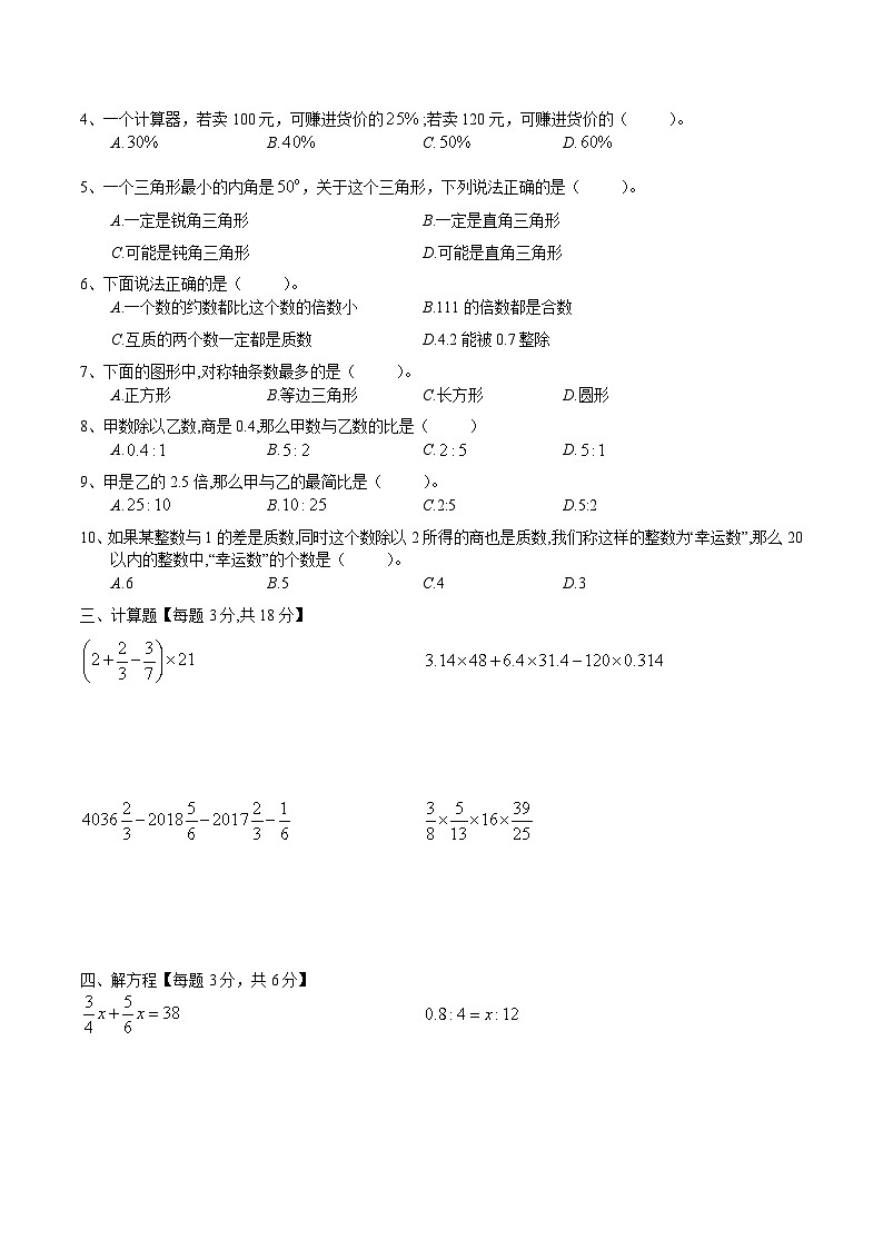 长沙小升初数学2021-2024真题汇编02