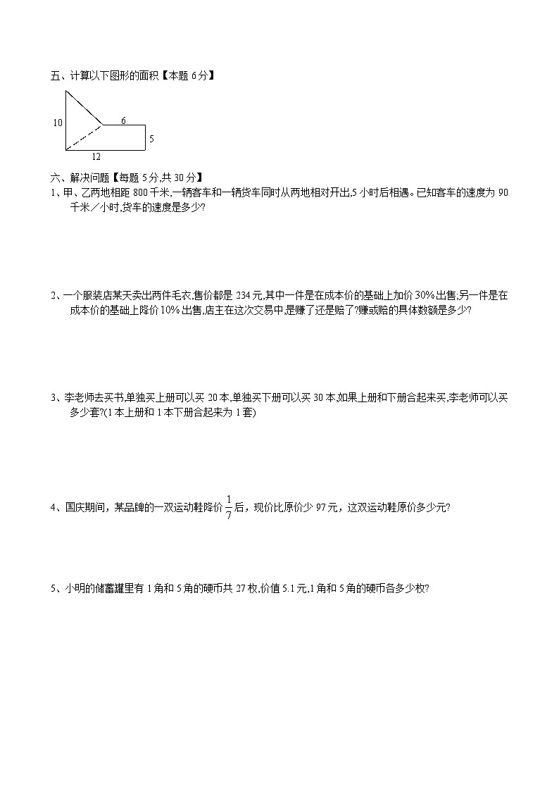 长沙小升初数学2021-2024真题汇编03