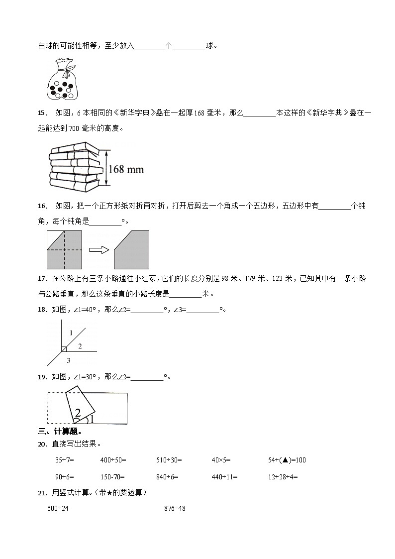 江苏省淮安市洪泽区四校2023-2024学年四年级上学期数学12月“提质减负”限时练习试卷02