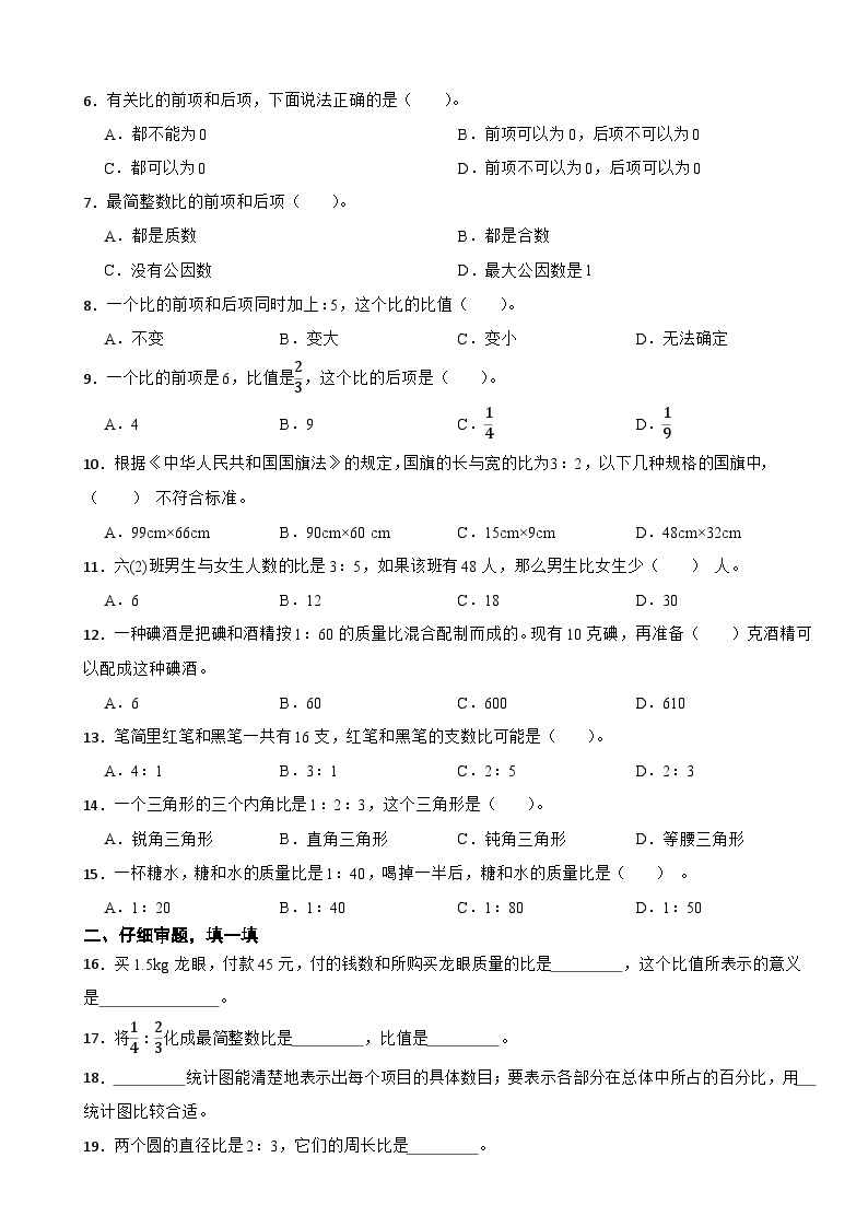 广东省深圳市龙岗区2023-2024学年六年级上学期数学学科素养形成阶段巩固（5~6）11月月考试卷02
