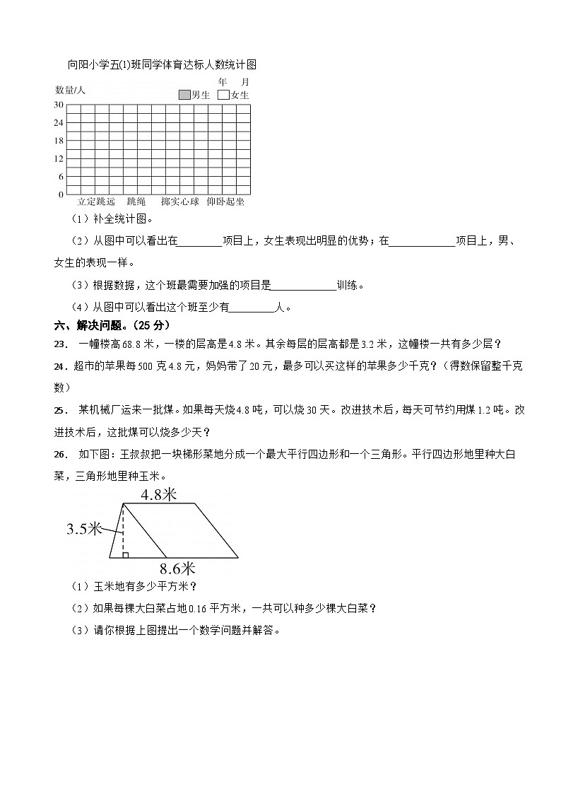 广西壮族自治区防城港市上思县2023-2024学年五年级上学期数学学习成果监测试卷(三)第3页
