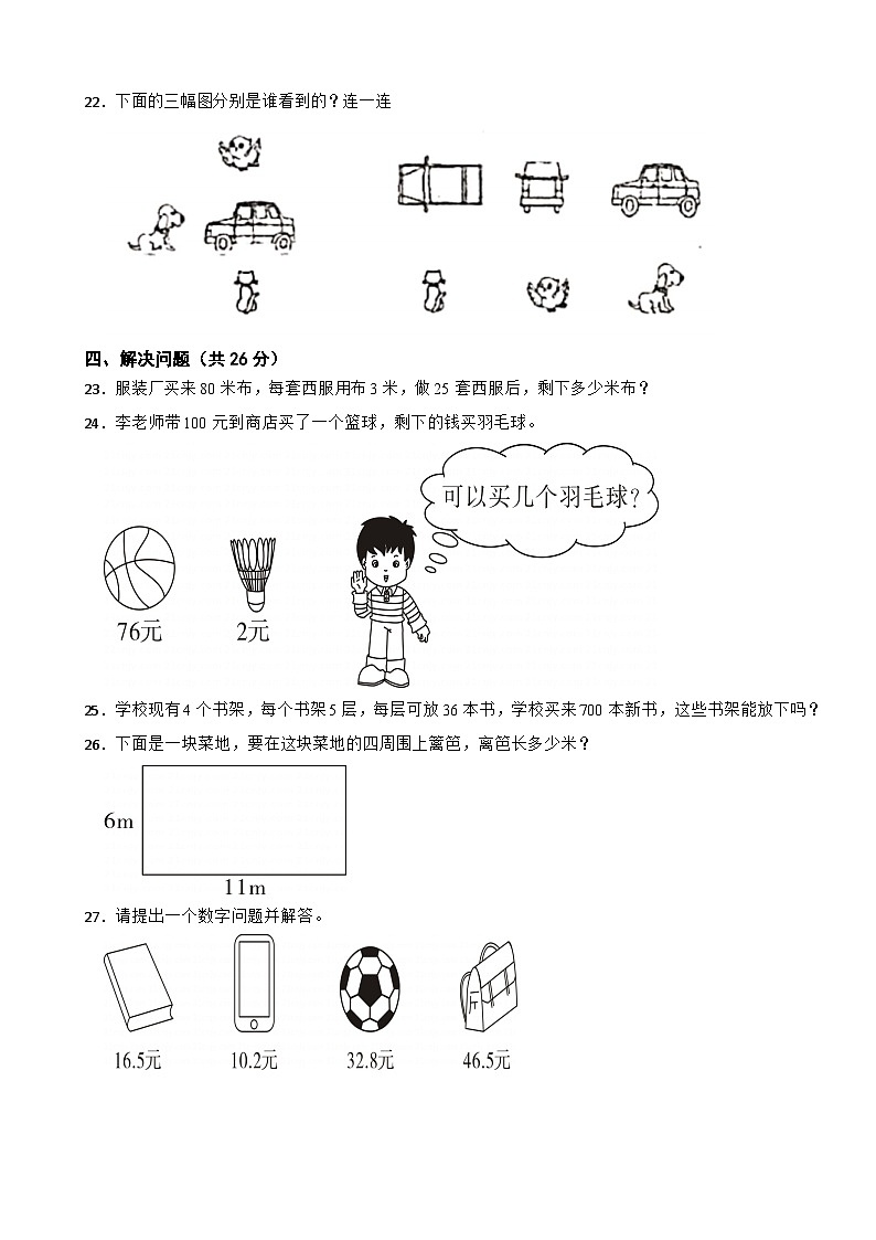 广东省惠州市惠阳区2023-2024学年三年级上学期数学第三次月考试卷第3页