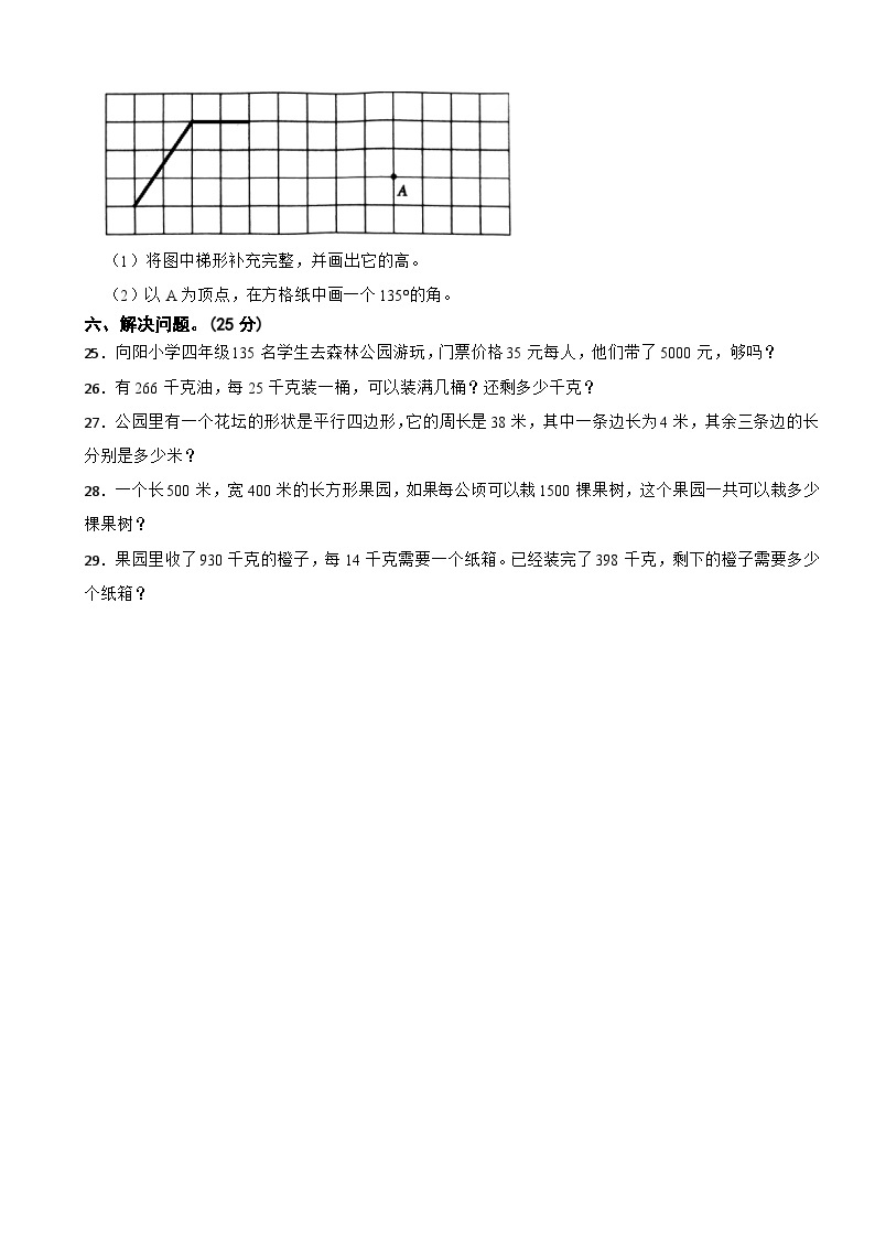 江西省宜春市丰城市2023-2024学年四年级上学期数学第三次月考试卷03