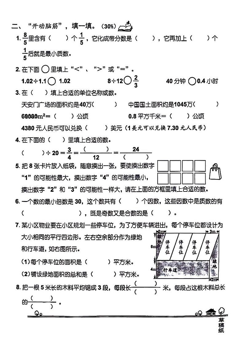 福建省泉州市2023-2024学年五年级上学期数学期末试卷第2页