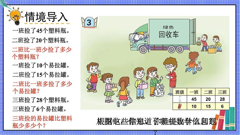 求比一个数多(少)几的数第2页